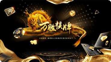 万胜棋牌苹果版