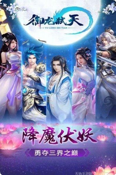 御龙弑天之剑傲蓬莱攻略