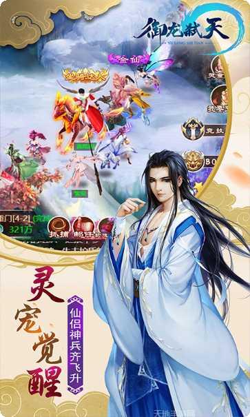 御龙弑天之剑傲蓬莱最新版本