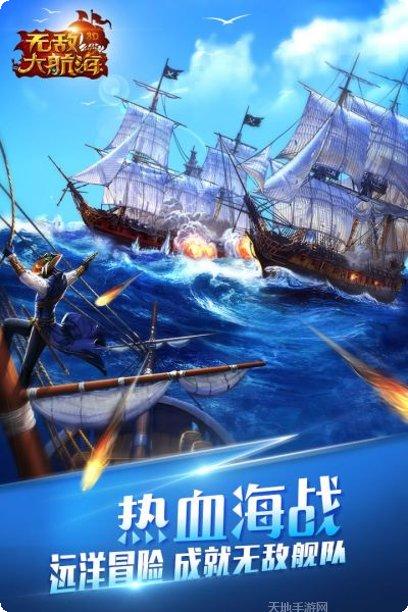 无敌大航海下载地址