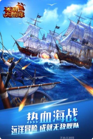 无敌大航海角色介绍