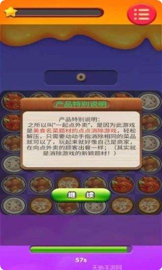 一起点点消玩法介绍