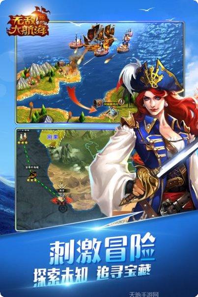 无敌大航海下载
