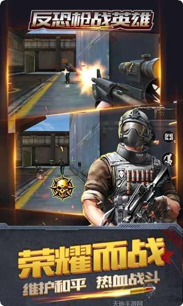 反恐枪战英雄游戏攻略