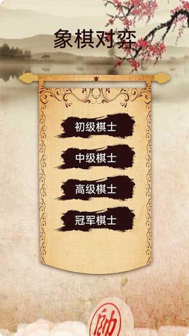 象棋高手最新版本