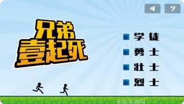 兄弟一起逃下载地址