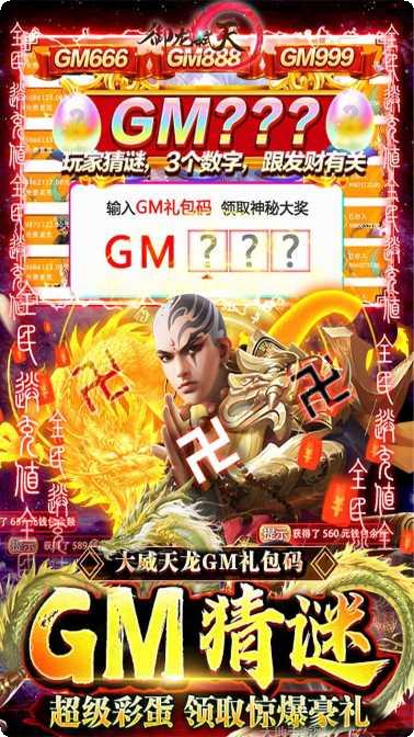 御龙弑天之铁血丹心礼包