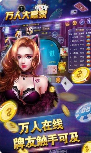 万人大赢家最新版本