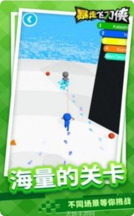 暴走飞刀最新版本下载