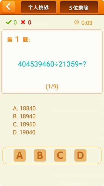 速算24点挑战模式