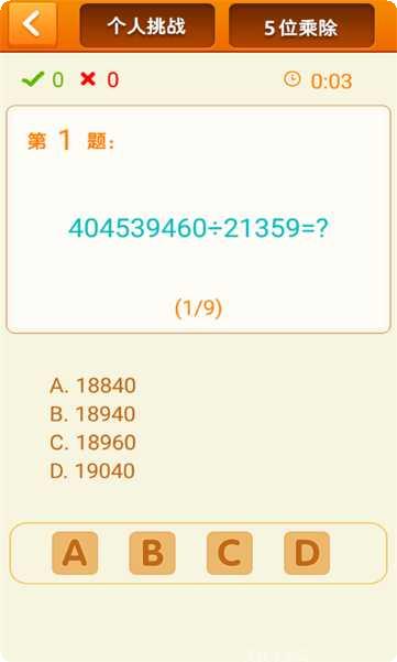 速算24点下载安装