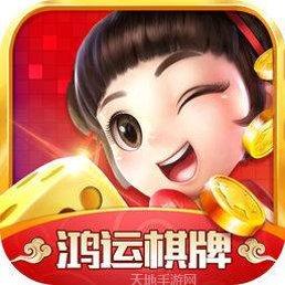 鸿运棋牌游戏