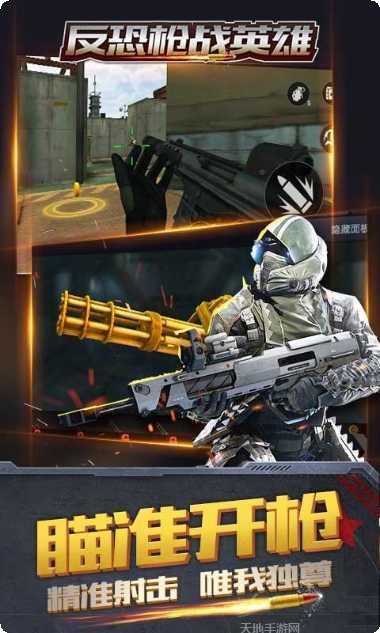 反恐枪战英雄武器大全