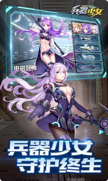 兵器少女变态版最新版本