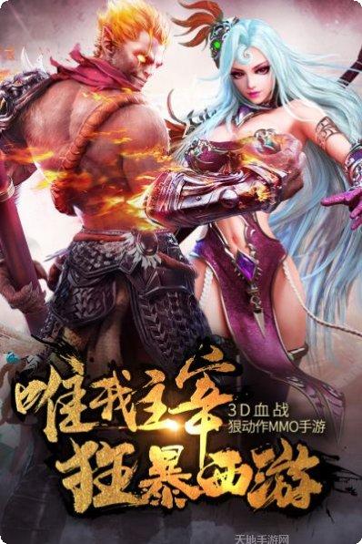 狂暴西游满v版更新