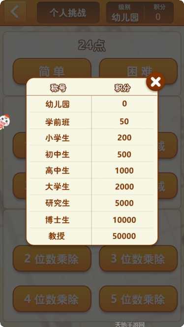 速算24点儿童版