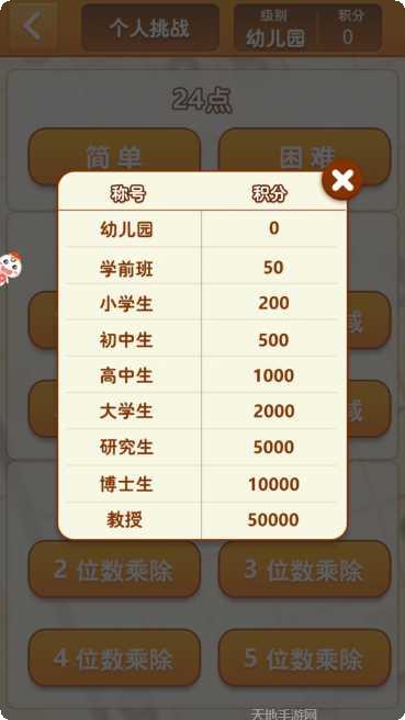 速算24点苹果版