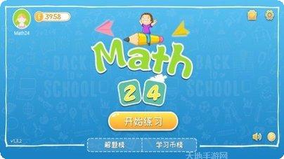 速算24点挑战模式