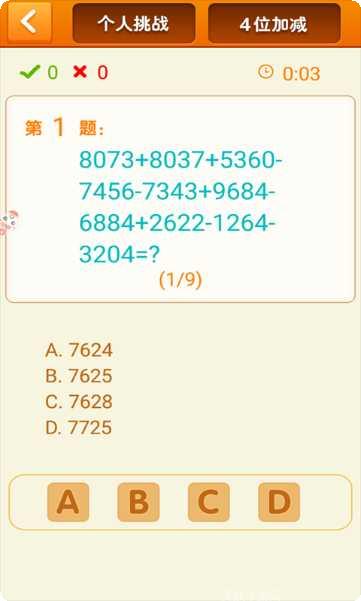 速算24点儿童版