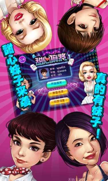 单机甜心麻将玩法介绍