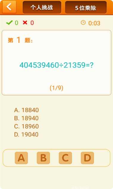 速算24点儿童版