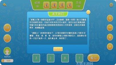 速算24点在线玩