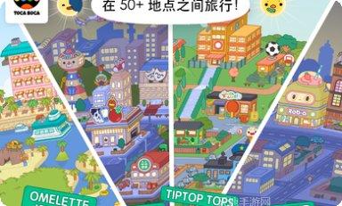 托卡世界凯蒂猫旅行