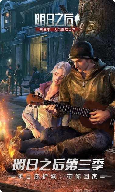 明日之后哥斯拉联动版下载