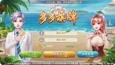 多多棋牌最新版本