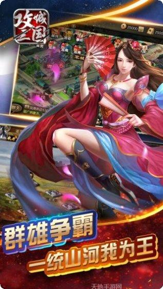 攻城三国H5下载