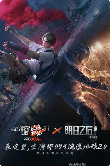 明日之后哥斯拉联动版更新内容