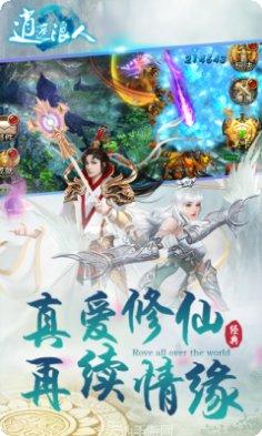 逍遥浪人之仙缘奇遇攻略