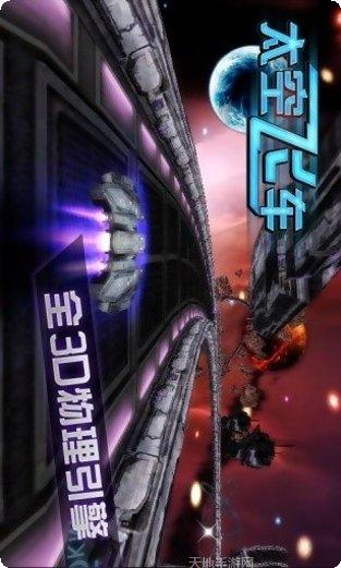 3D太空侵略者角色介绍