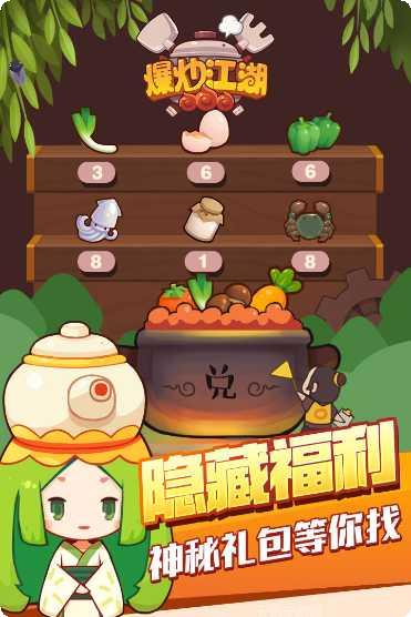 爆炒江湖角色解锁