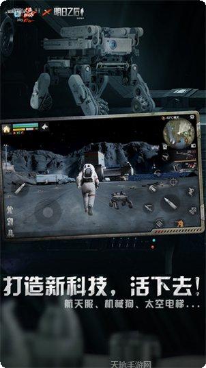 明日之后哥斯拉联动版下载