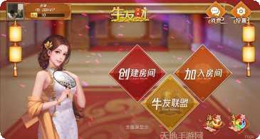 牛友财棋牌苹果版