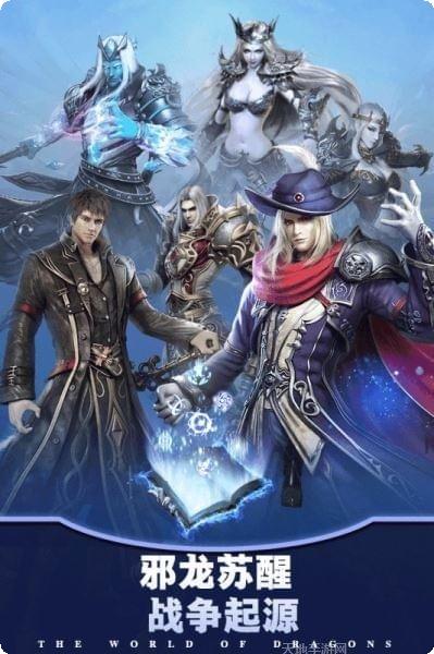 巨龙法则九游版角色