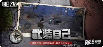 明日之后哥斯拉联动版下载