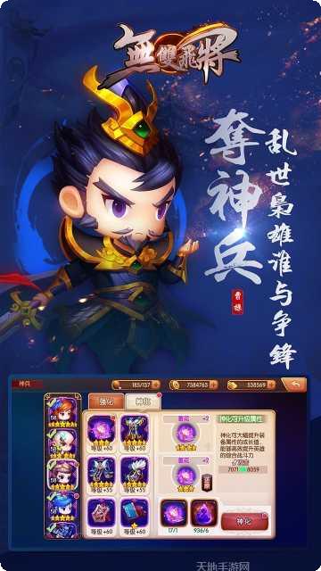 无双飞将百度版下载