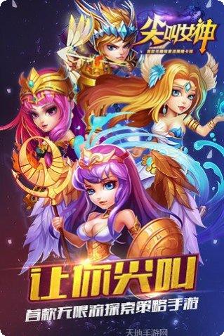 尖叫女神九游版攻略