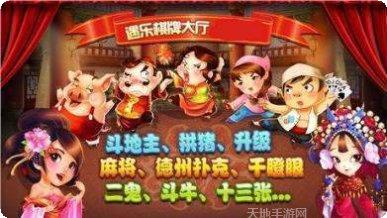 遇乐棋牌安卓版