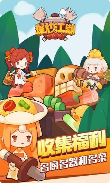 爆炒江湖新手入门