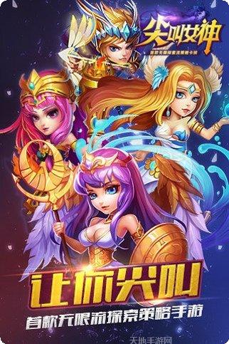 尖叫女神九游版最新版本