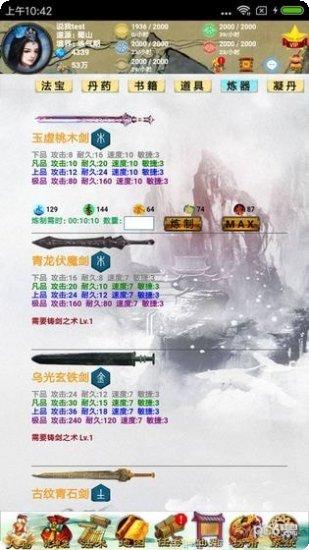 五行修真剑仙角色选择