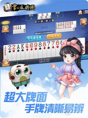 掌心麻将攻略
