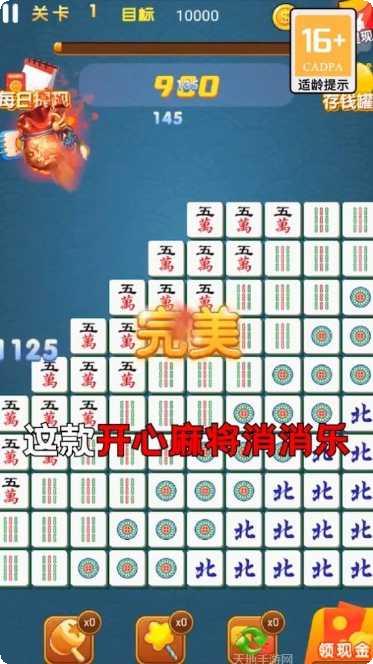 开心麻将好友对战