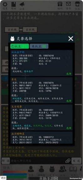 天道轮回仙缘社交玩法