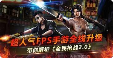 全民枪手最新版本