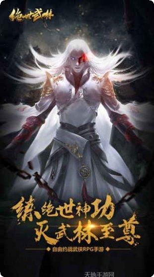 绝世武林之刀剑情缘下载