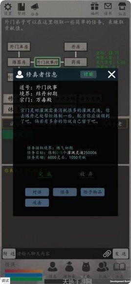 天道轮回仙缘角色培养